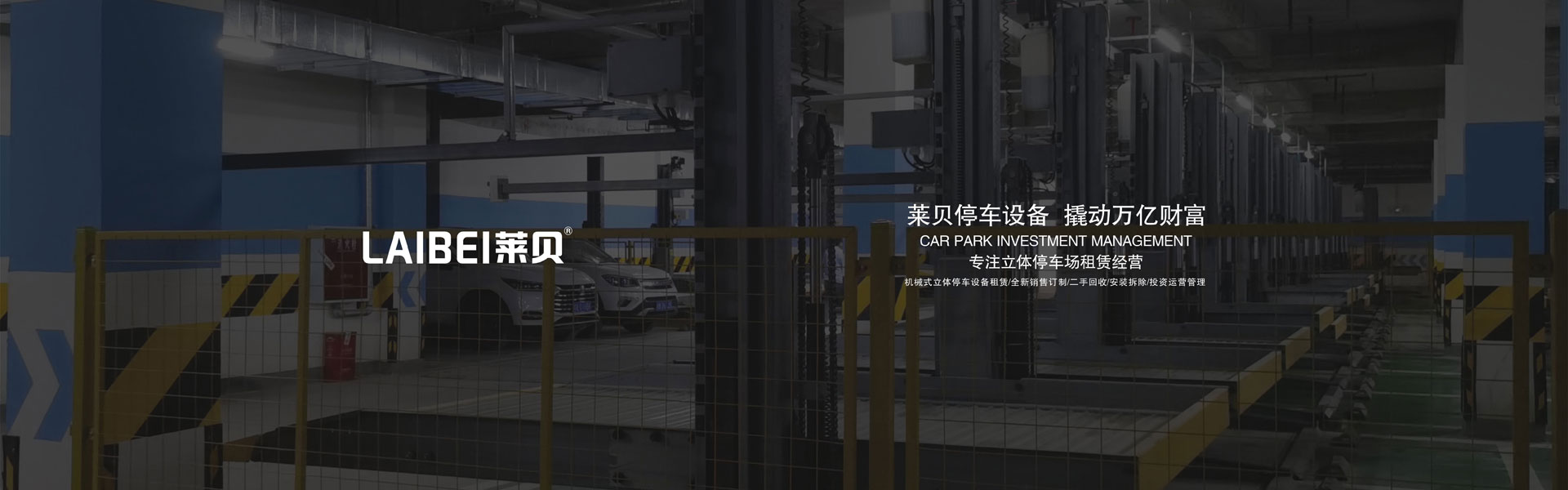 兩柱式立體停車設備過驗收
