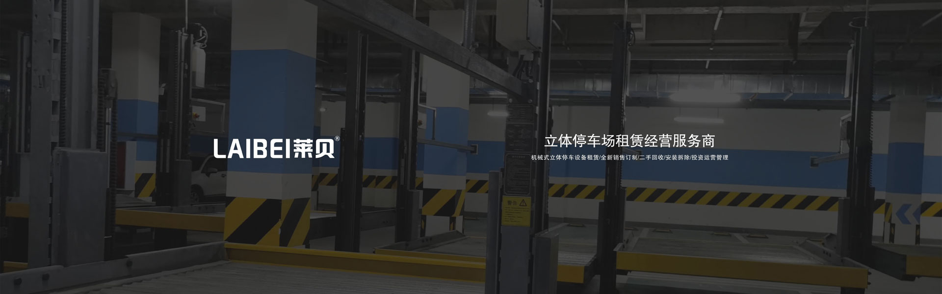雙柱立體停車場過規劃