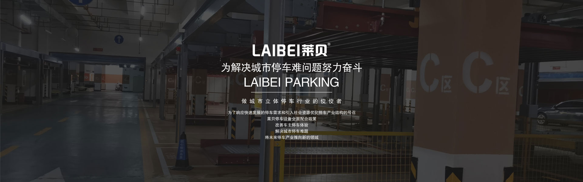 升降橫移式機械車庫安裝