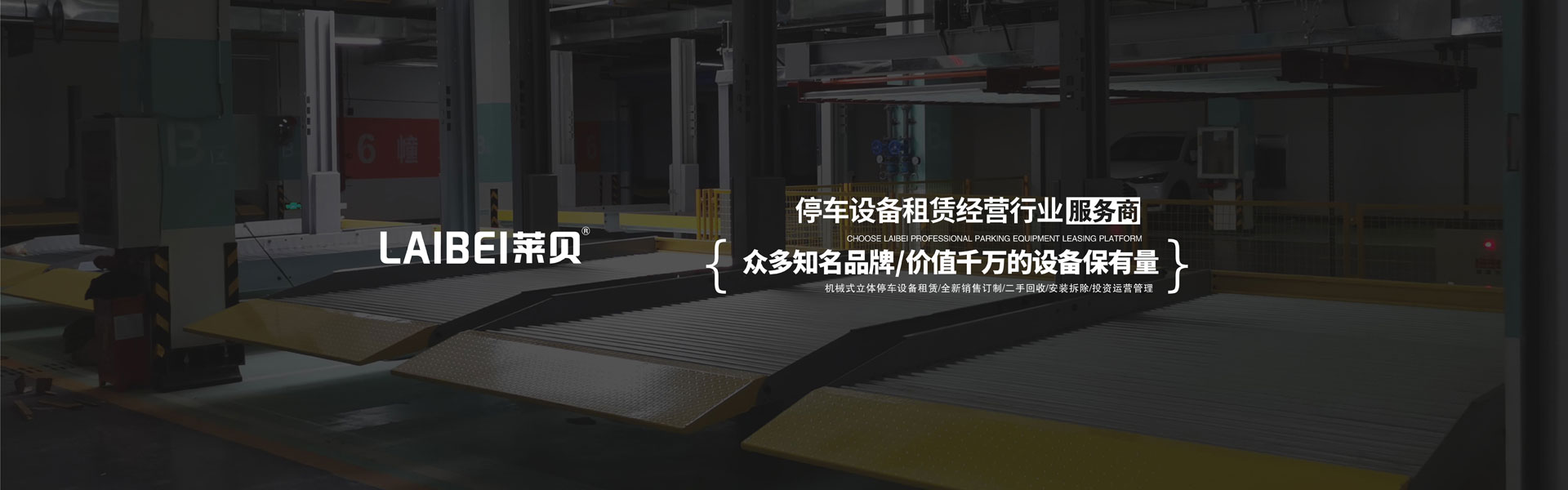 雙柱停車設備過規劃