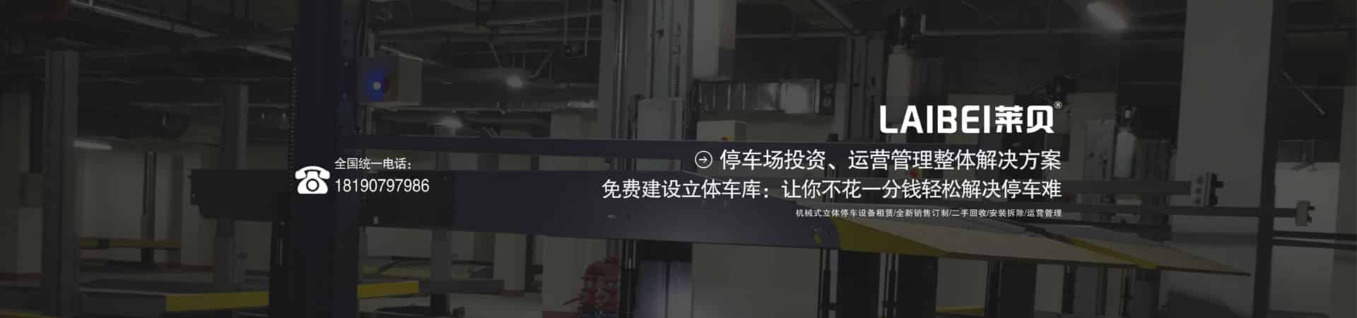 PSH立體車庫租賃