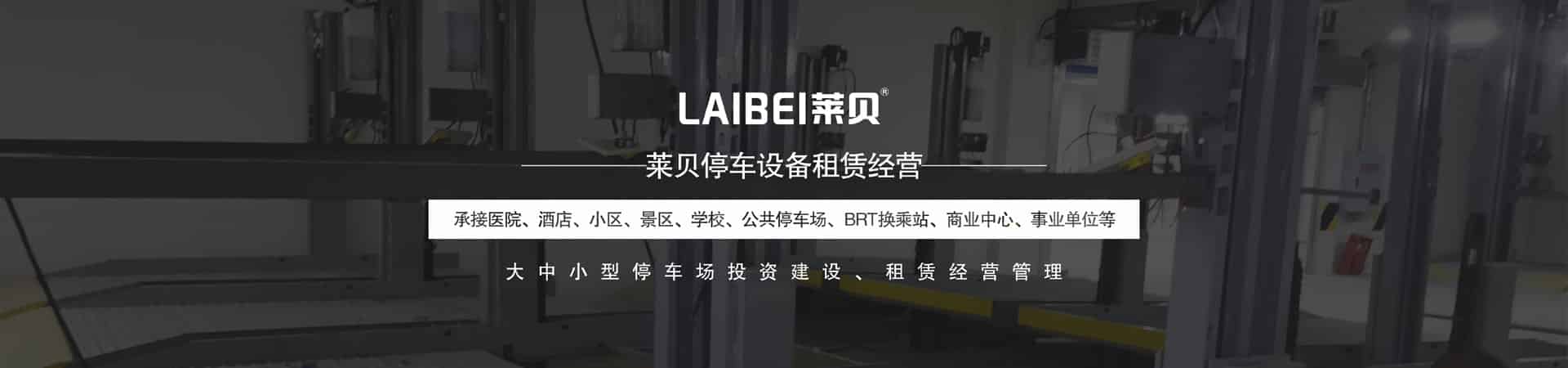 橫移式機械車位拆除