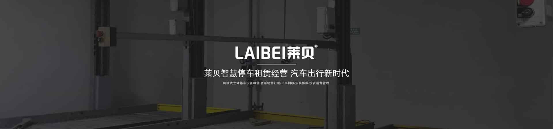 兩層機械車位二手