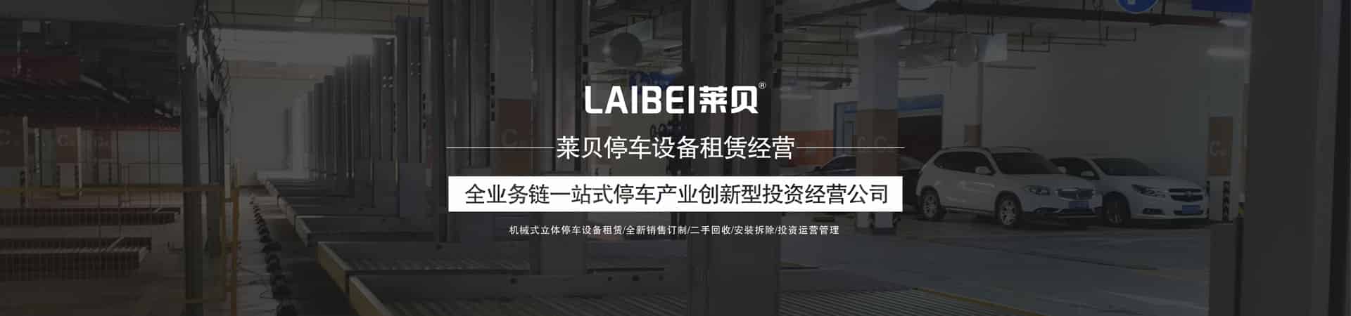 簡易升降立體停車位安裝