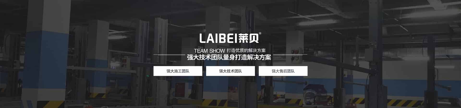 平移機械停車場改造